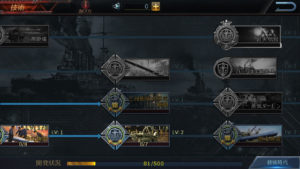 ウォーシップサーガ　技術ツリー